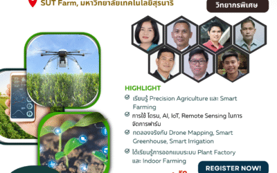 Smart farm training workshop นวัตกรรมและเทคโนโลยีการจัดการฟาร์มอัจฉริยะ